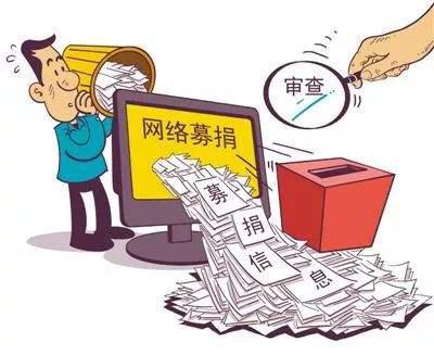 網(wǎng)絡眾籌 別讓良善之心被欺——個人互聯(lián)網(wǎng)服務中的信任與風險