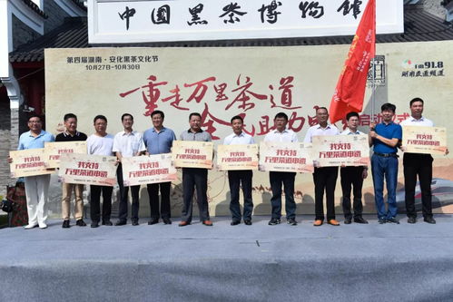 重走萬(wàn)里茶道 全民助力申遺 大型文化交流活動(dòng)啟動(dòng)儀式在中國(guó)黑茶博物館隆重舉行