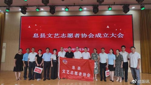 息縣文藝志愿者協(xié)會第一次會員代表大會暨成立大會圓滿舉行