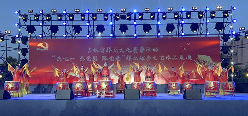 寬城區文化館 奏響時代強音，共慶七一華章